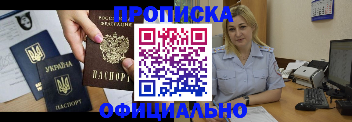 временная регистрация недорого в Донском