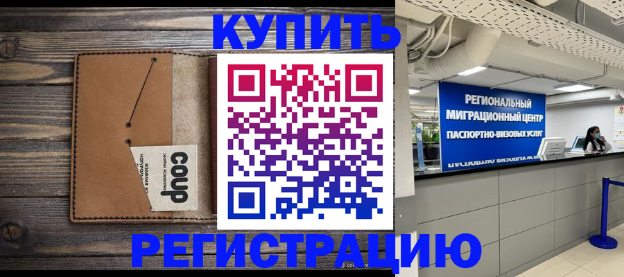 прописка ребенка в Донском