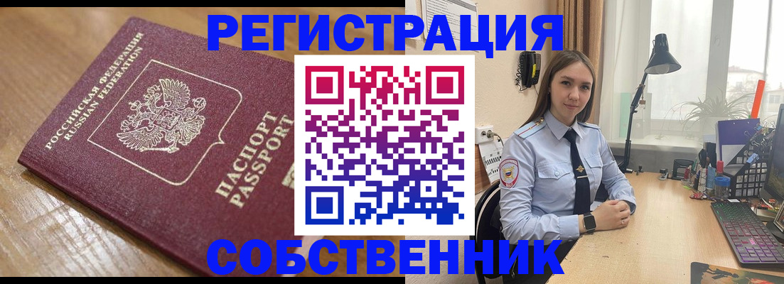 прописка в квартире в Донском